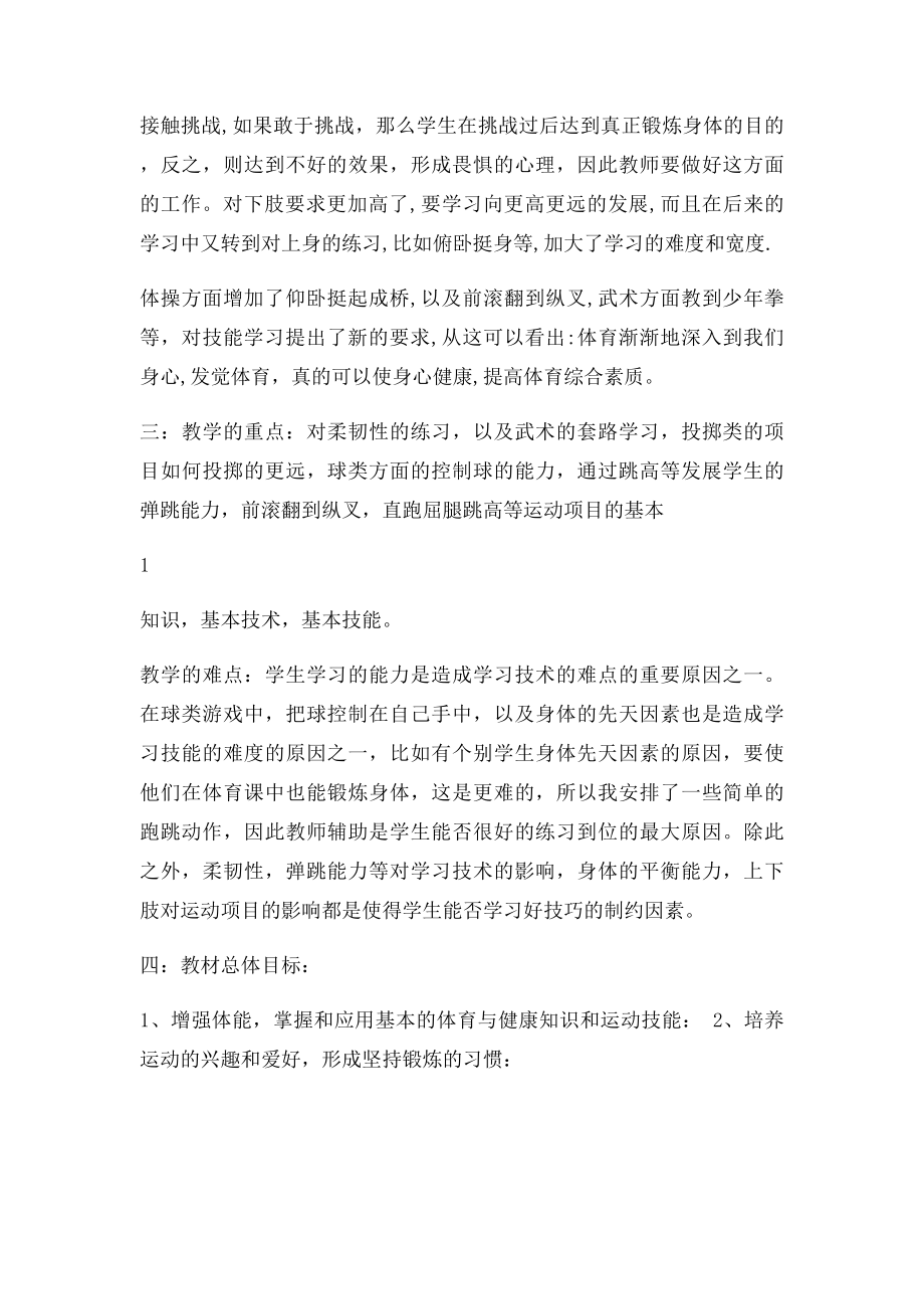 人教三年级体育教学计划.docx_第2页