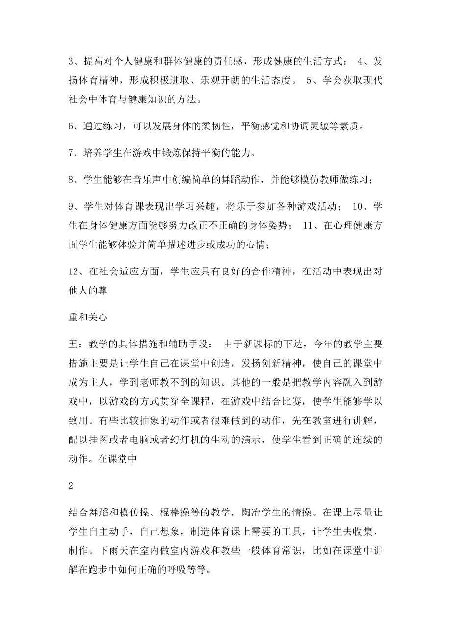 人教三年级体育教学计划.docx_第3页