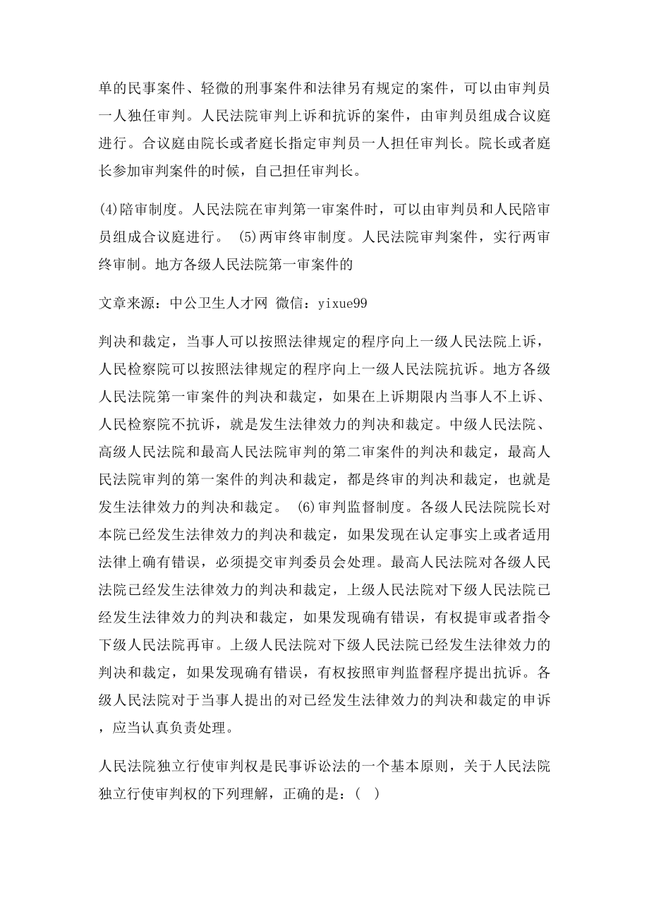 公共基础知识复习资料法律知识之人民法院.docx_第2页