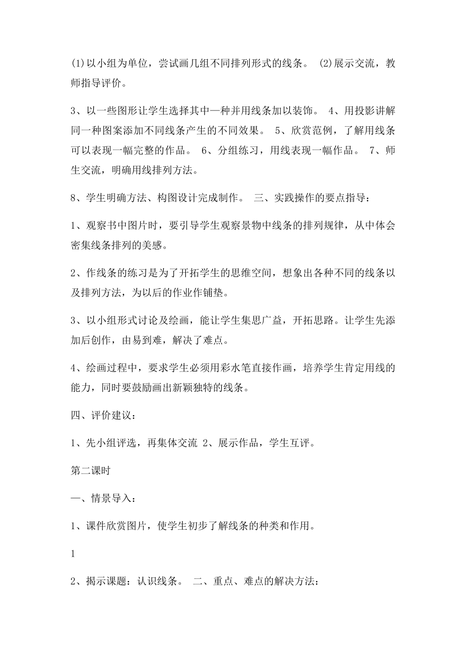 二年级美术上册教案人民美术出社.docx_第2页