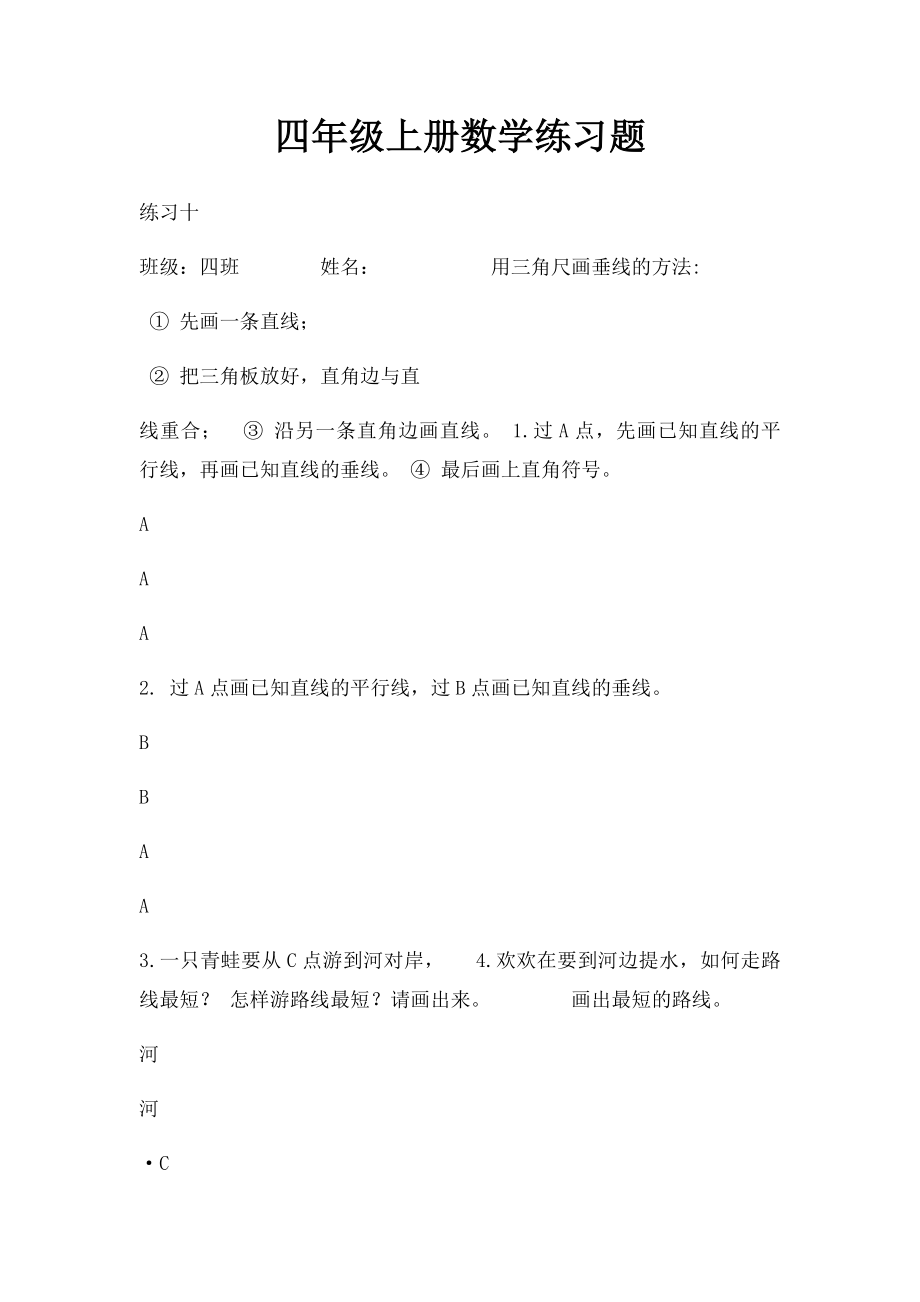 四年级上册数学练习题.docx_第1页