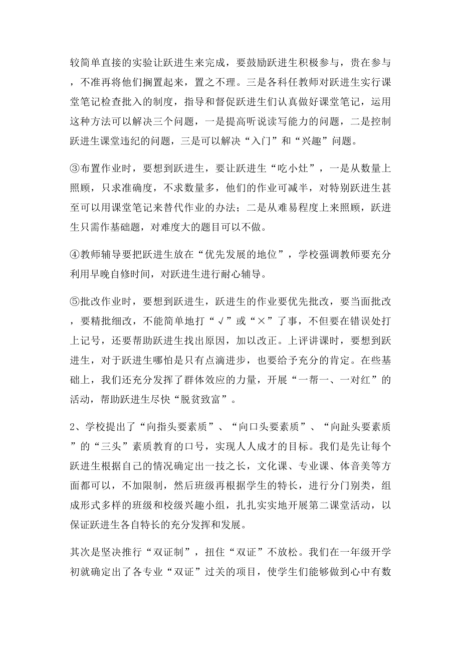 后进生转化活动记录表.docx_第2页