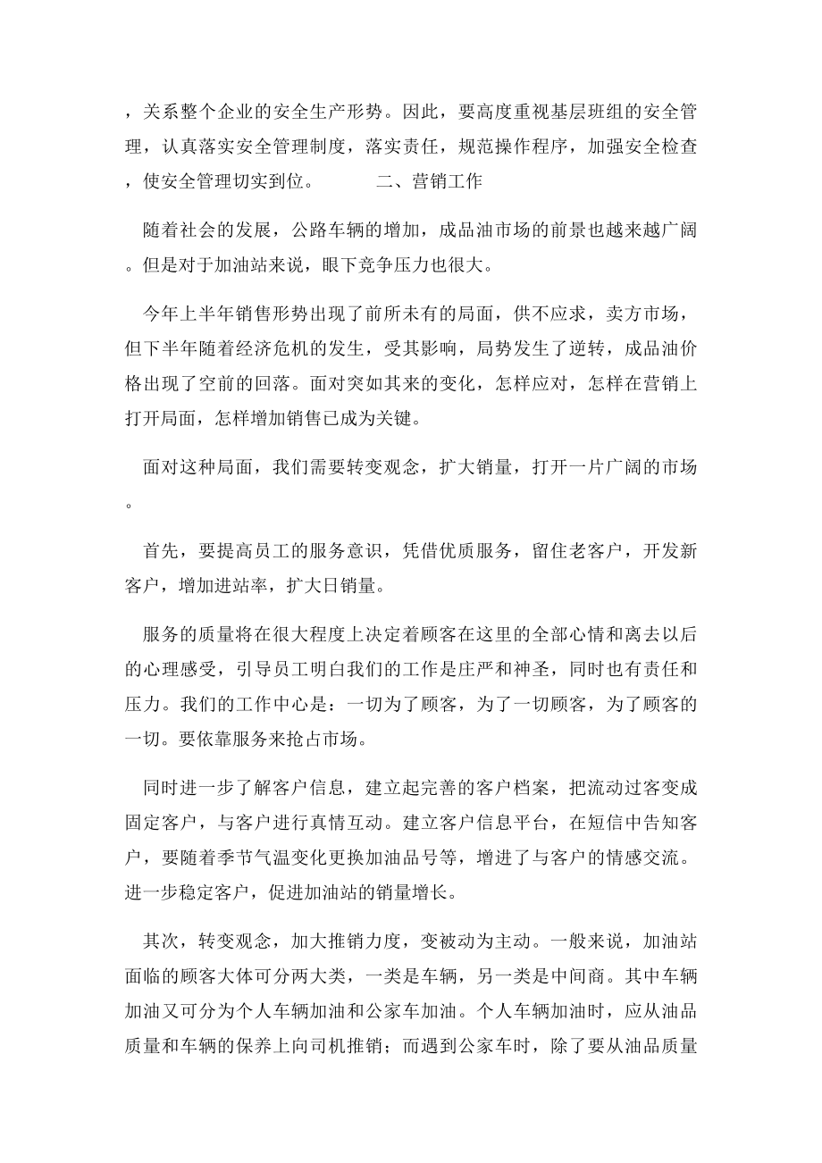 加油站站长讲话.docx_第2页