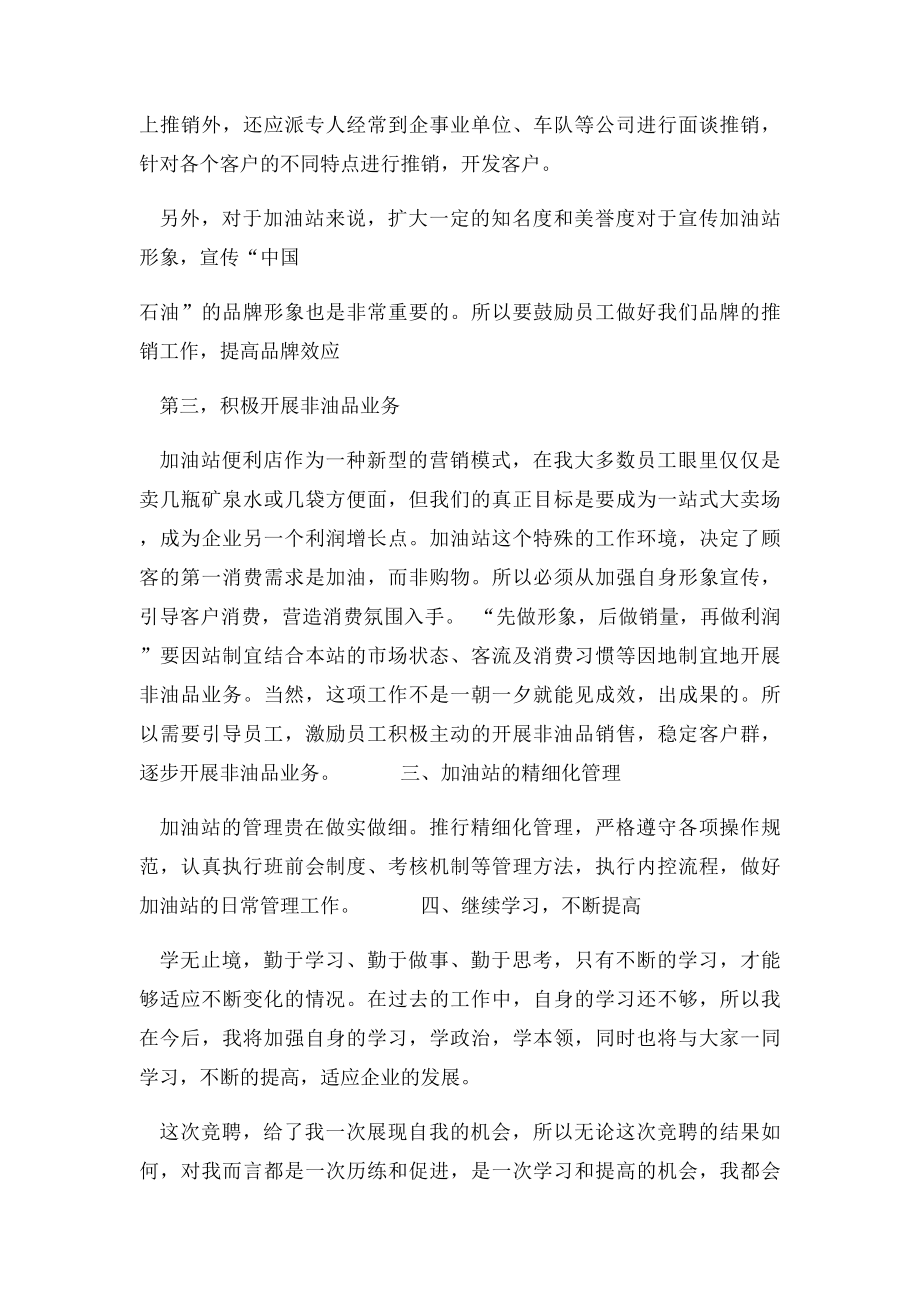 加油站站长讲话.docx_第3页