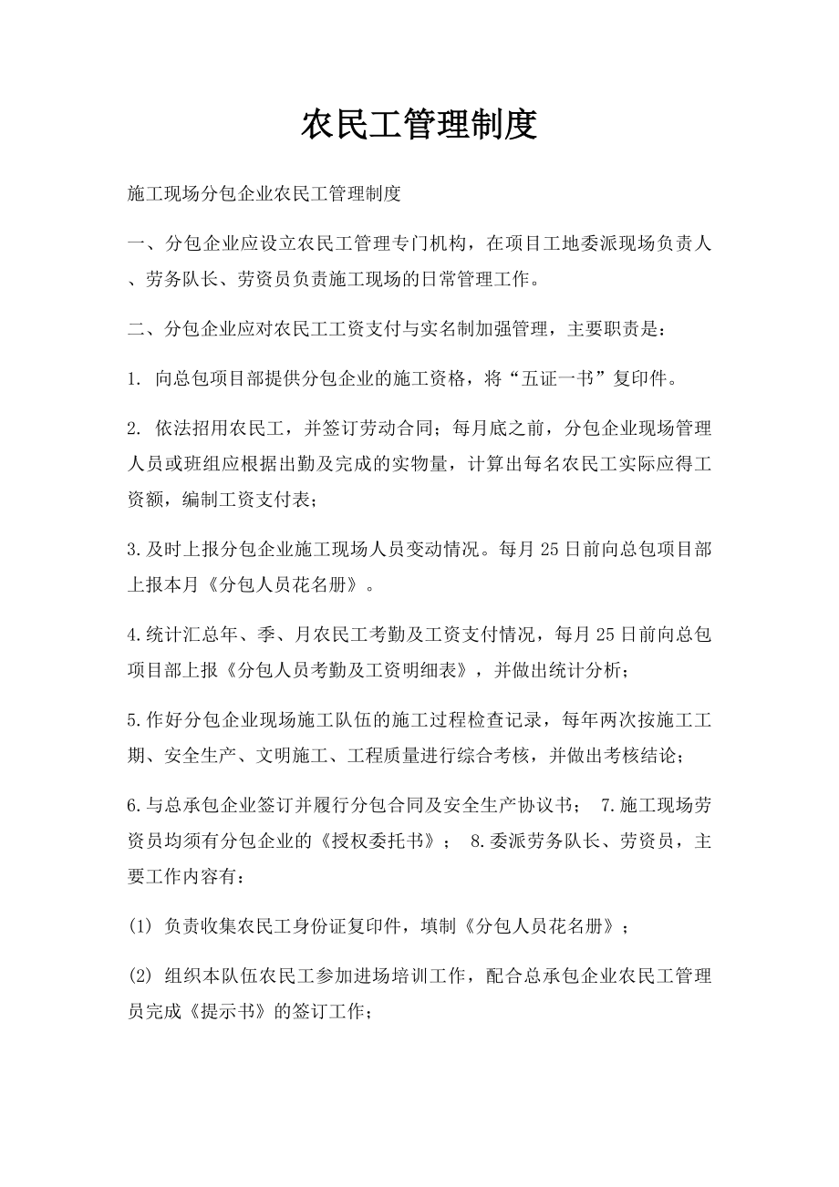 农民工管理制度(1).docx_第1页