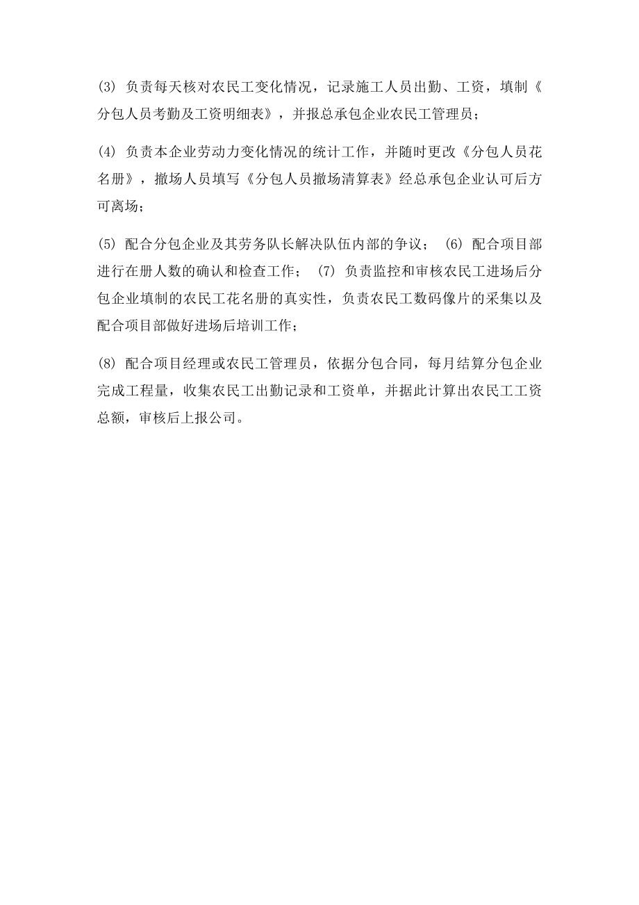 农民工管理制度(1).docx_第2页