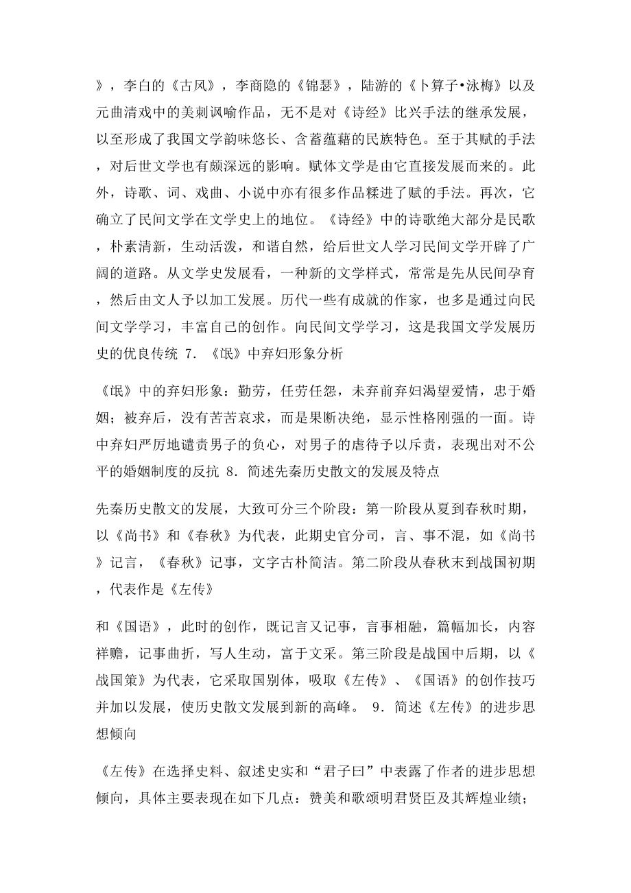 古代文学简答题.docx_第3页