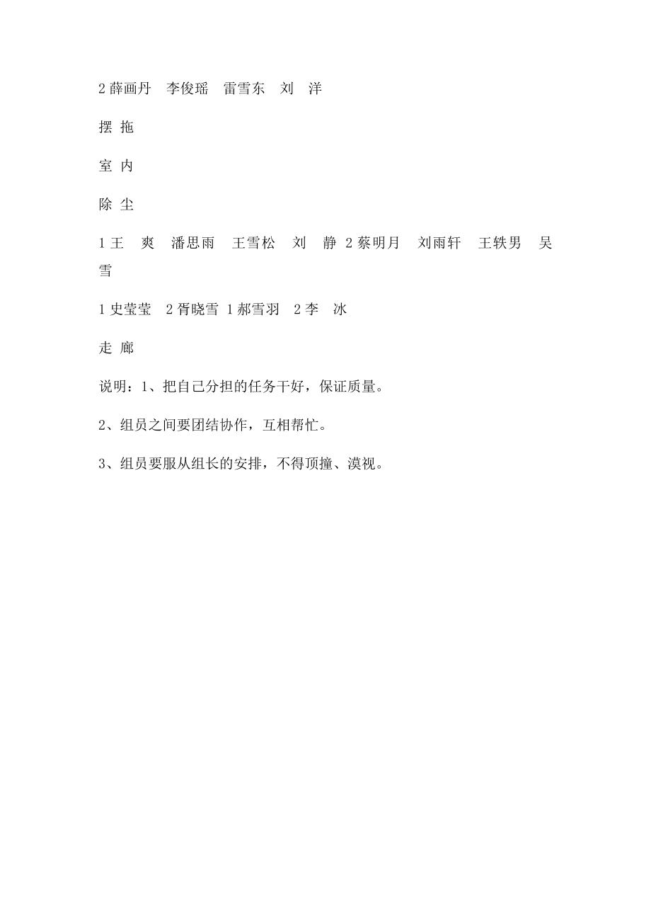 值日生轮流表.docx_第2页