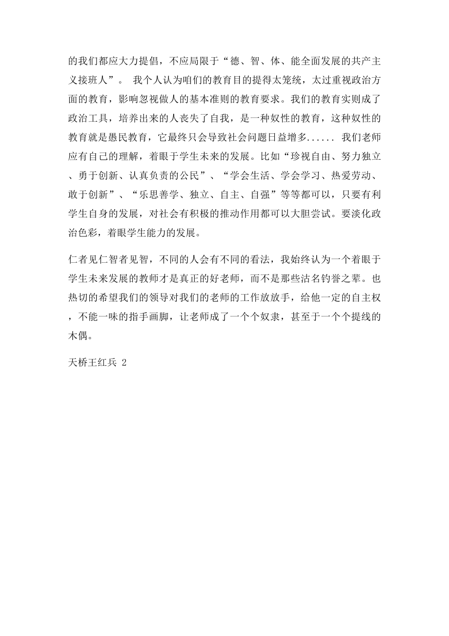 什么样的老师才是真正的好老师.docx_第2页