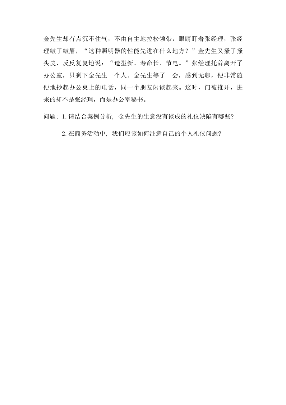 商务礼仪案例分析(3).docx_第3页