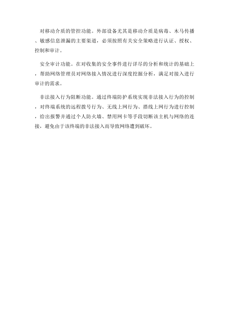 天融信网络安全入解决方案.docx_第3页