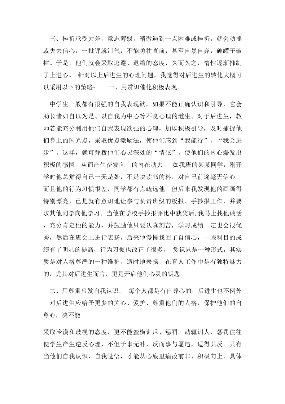 后进生转化工作总结.docx_第2页