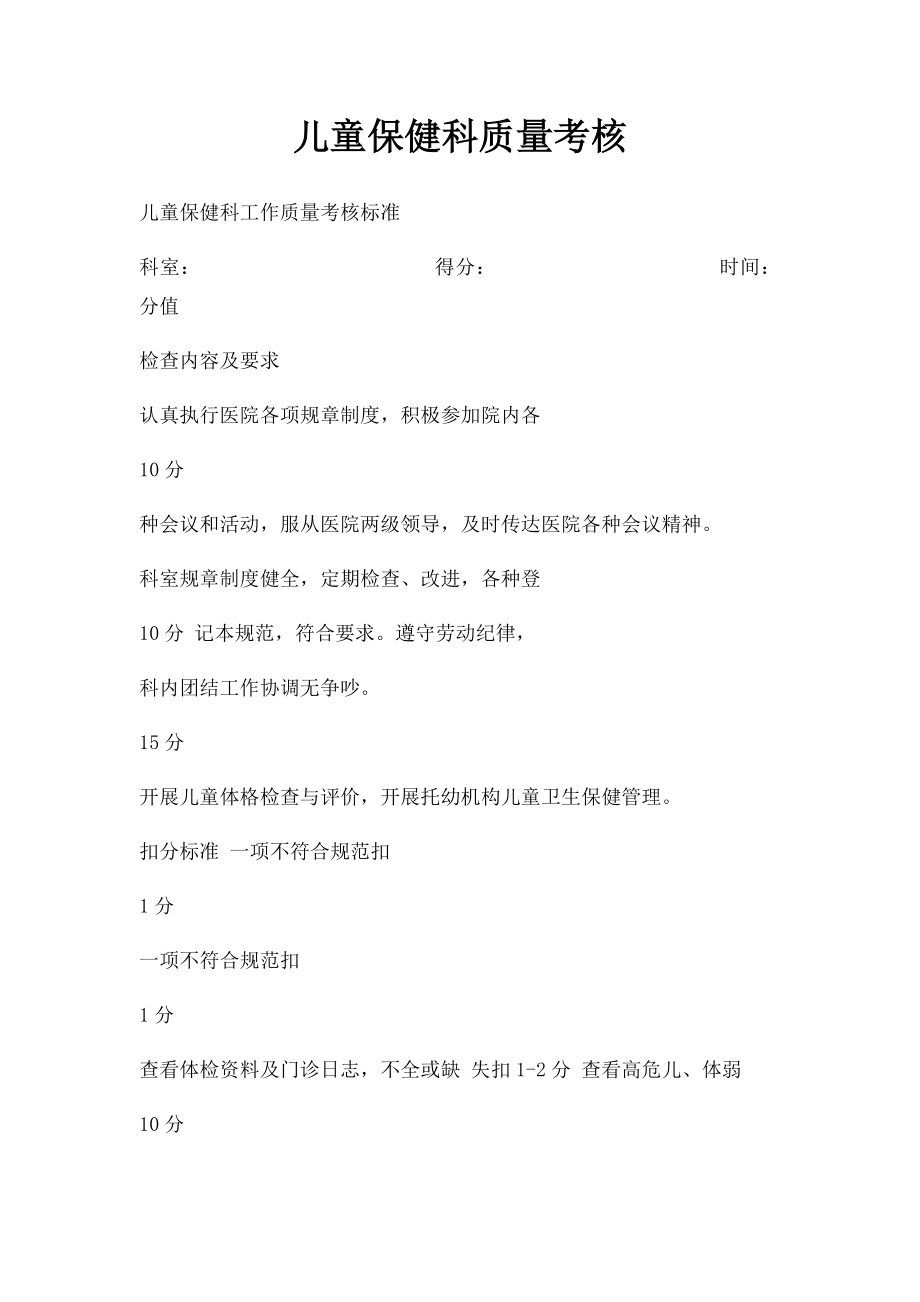 儿童保健科质量考核.docx_第1页