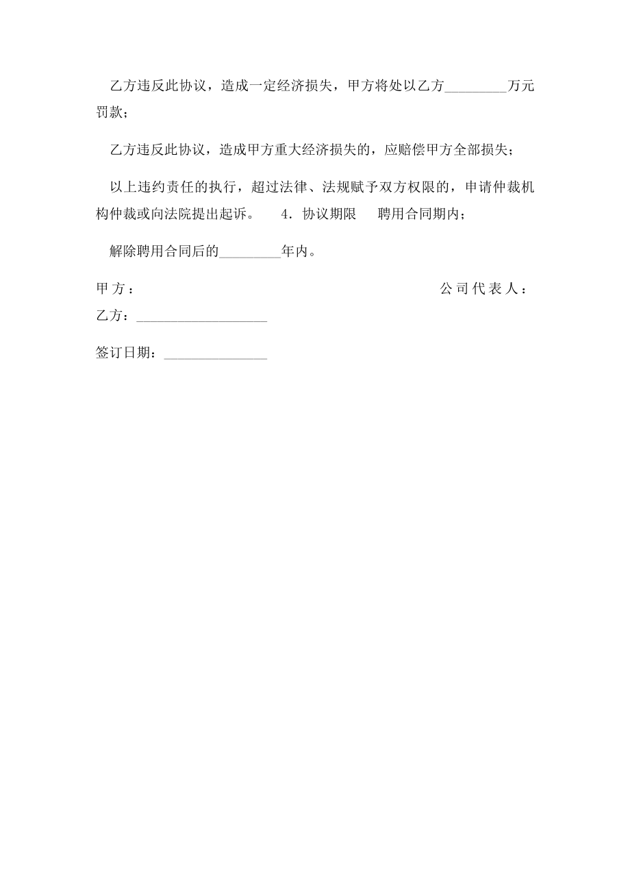 员工技术保密协议.docx_第2页