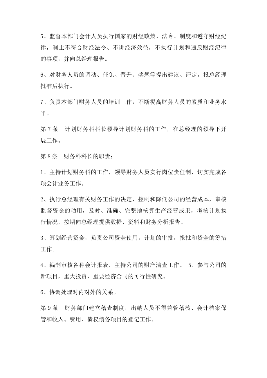 商贸有限责任公司财务管理制度.docx_第2页