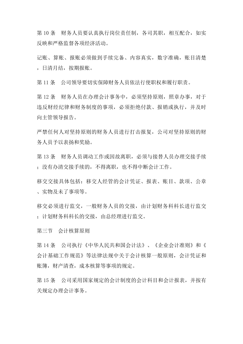 商贸有限责任公司财务管理制度.docx_第3页