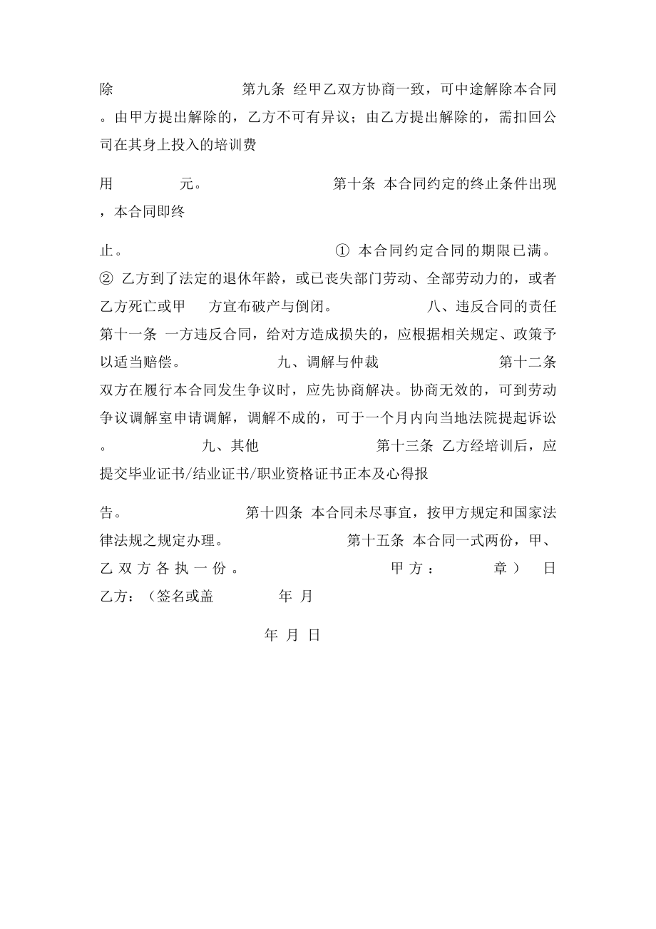 公司培训合同范本.docx_第2页