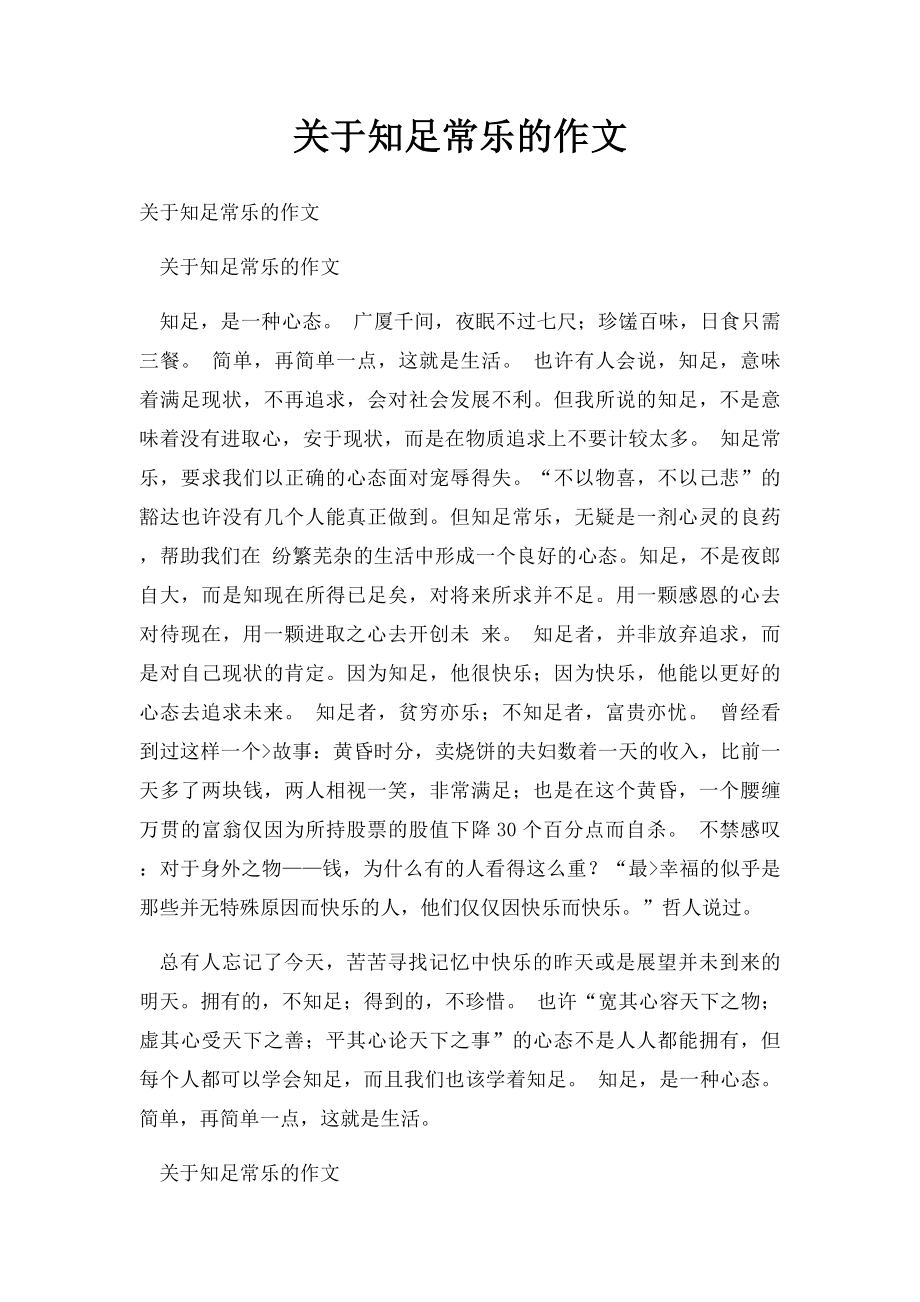 关于知足常乐的作文.docx_第1页