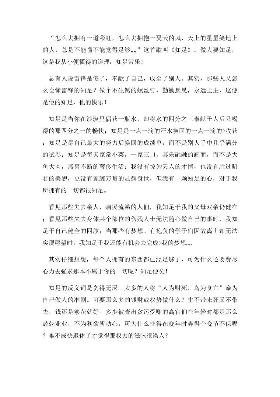 关于知足常乐的作文.docx_第2页