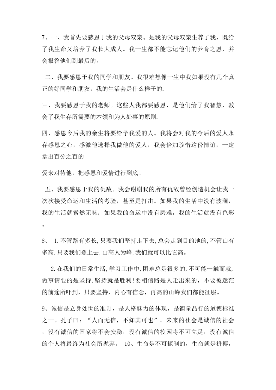 即兴演讲题目及答.docx_第2页