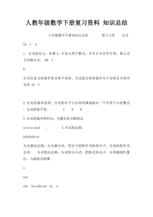 人教年级数学下册复习资料 知识总结.docx