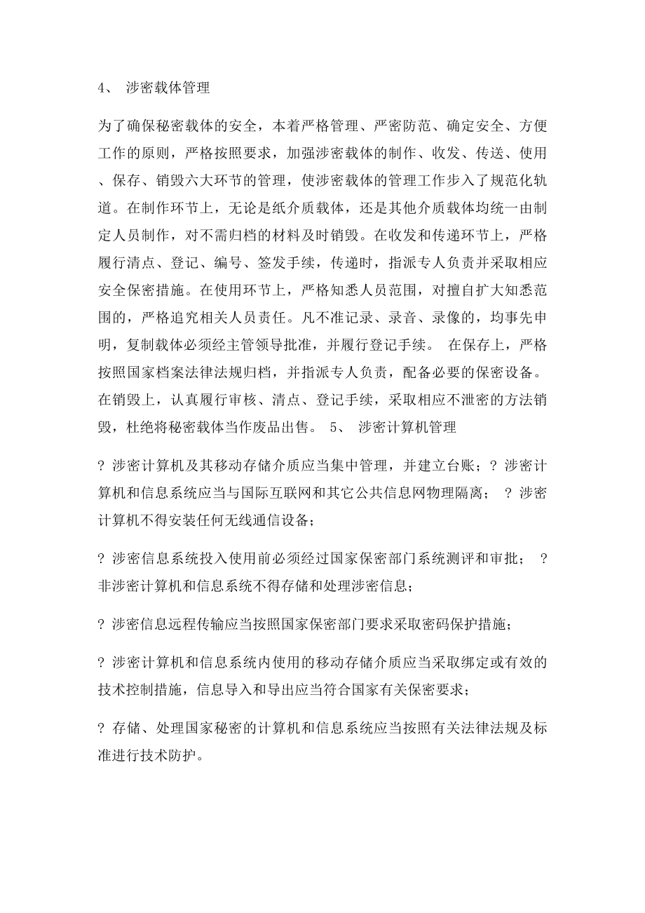 企业保密管理情况报告.docx_第2页