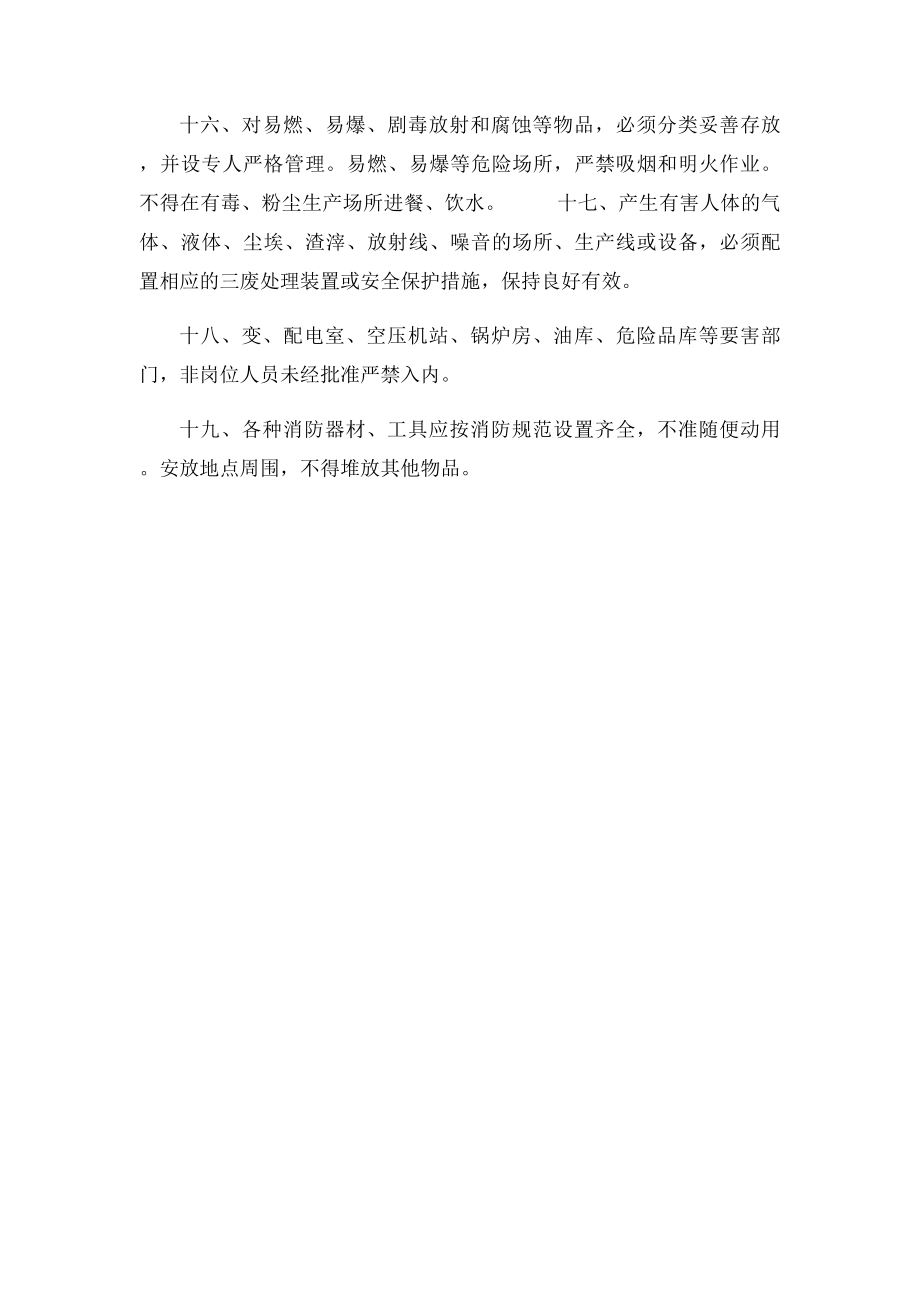 企业安全生产总则.docx_第3页