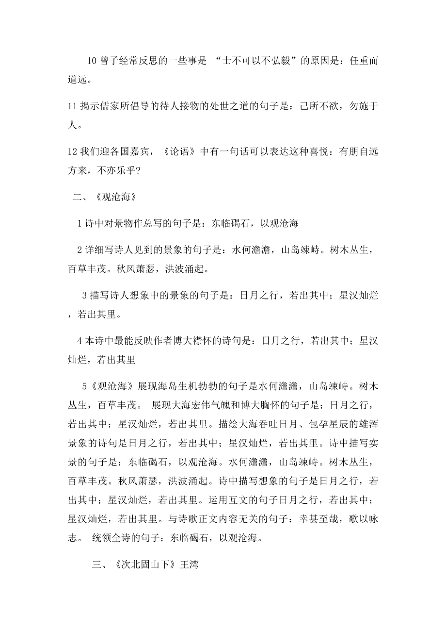 人教初中古诗词知识梳理档.docx_第2页