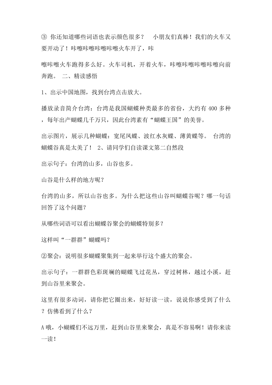 台湾的蝴蝶谷(2).docx_第2页