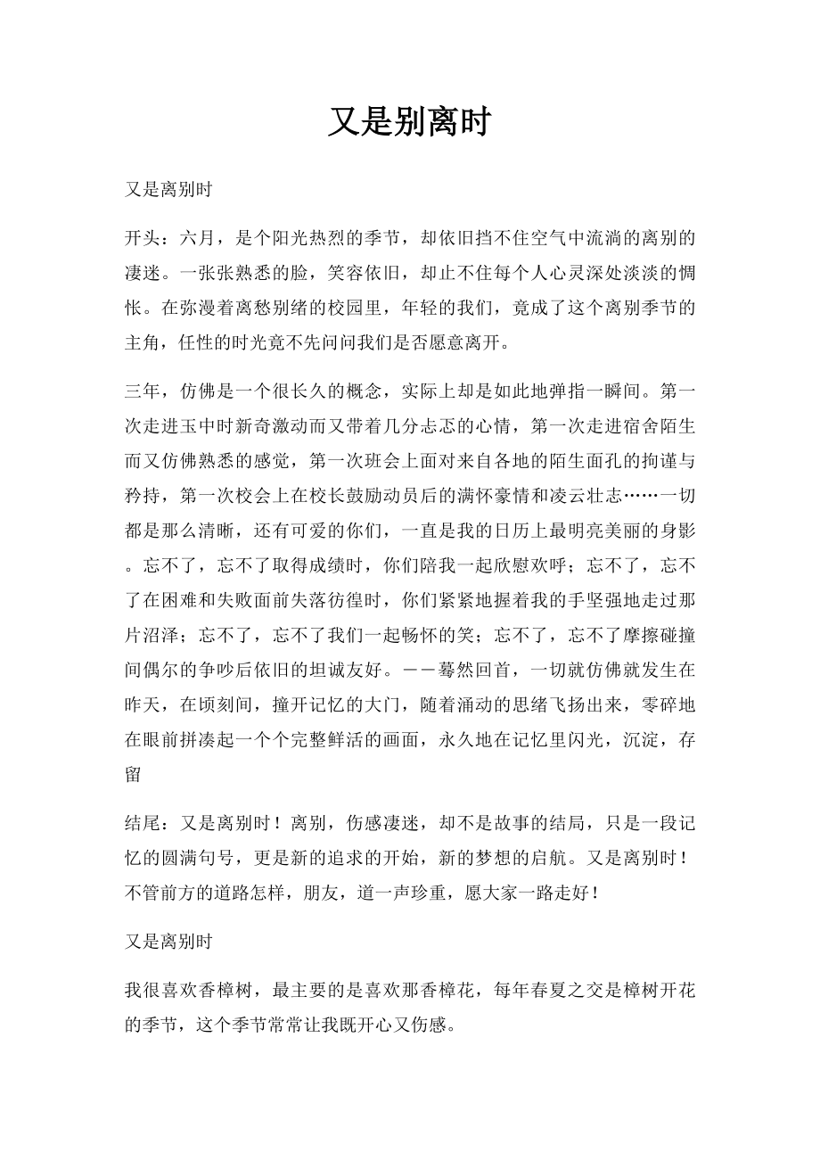 又是别离时.docx_第1页