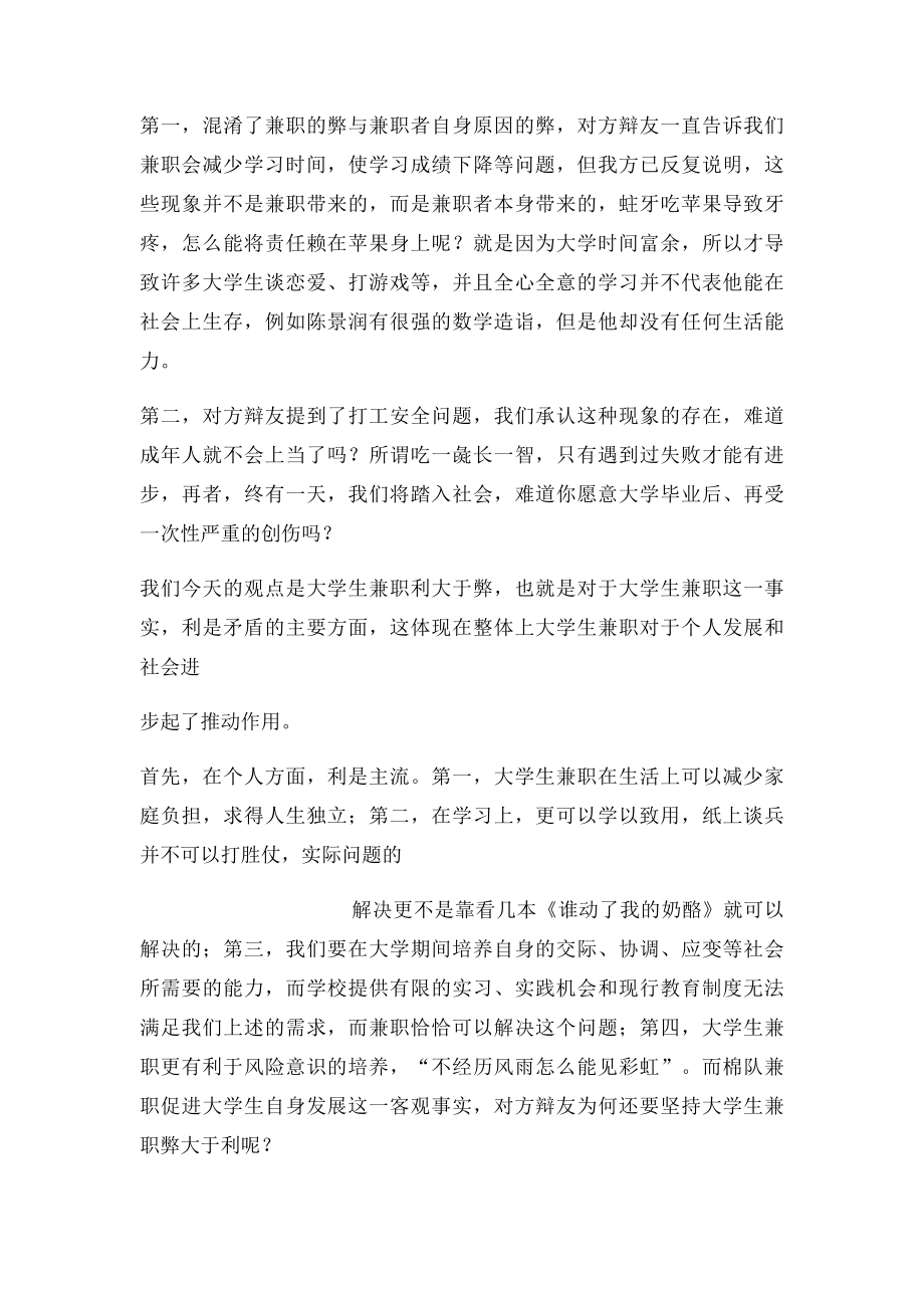 大学生兼职利大于弊辩论稿.docx_第2页