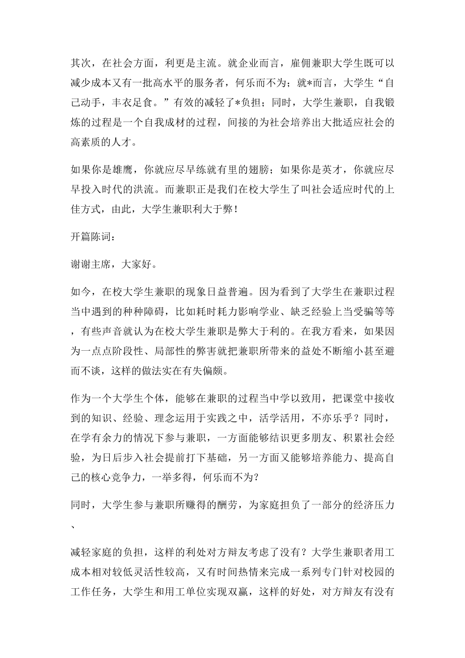 大学生兼职利大于弊辩论稿.docx_第3页