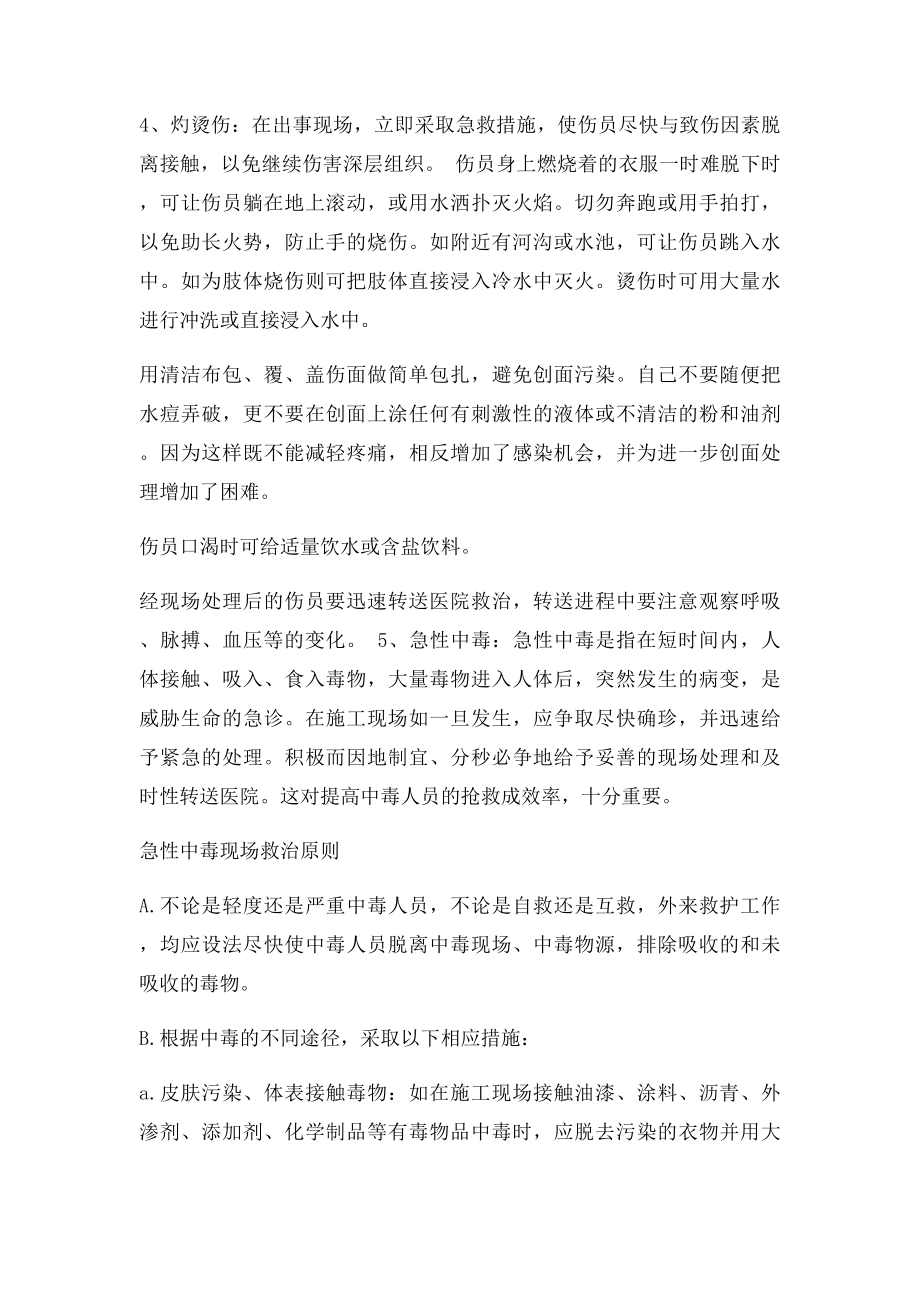 人员伤害应急预案.docx_第3页