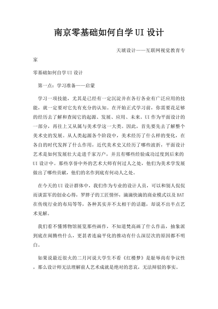 南京零基础如何自学UI设计.docx_第1页