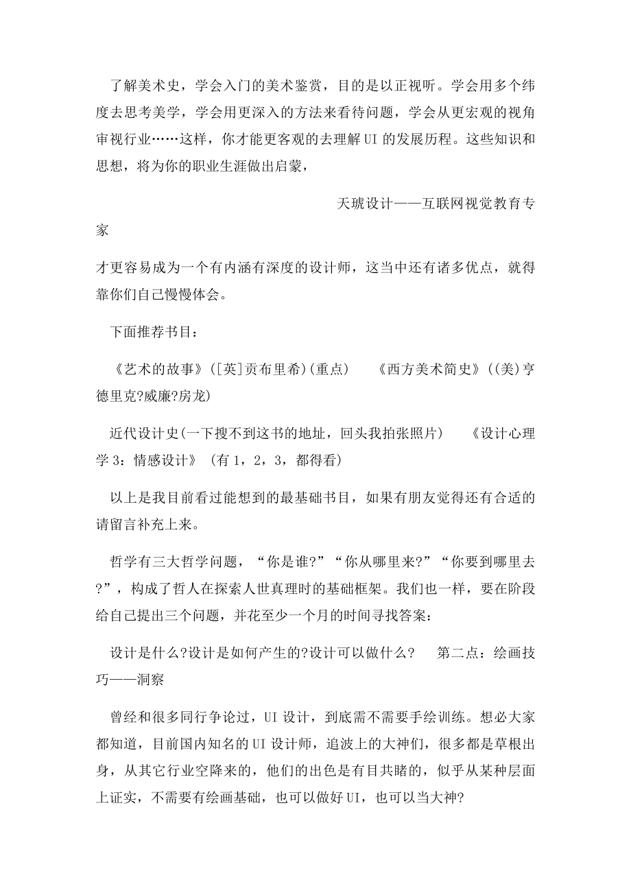 南京零基础如何自学UI设计.docx_第2页