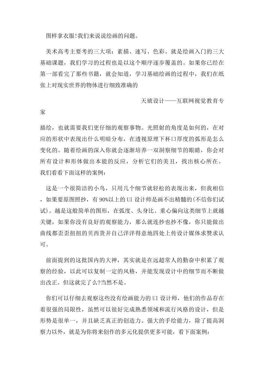 南京零基础如何自学UI设计.docx_第3页