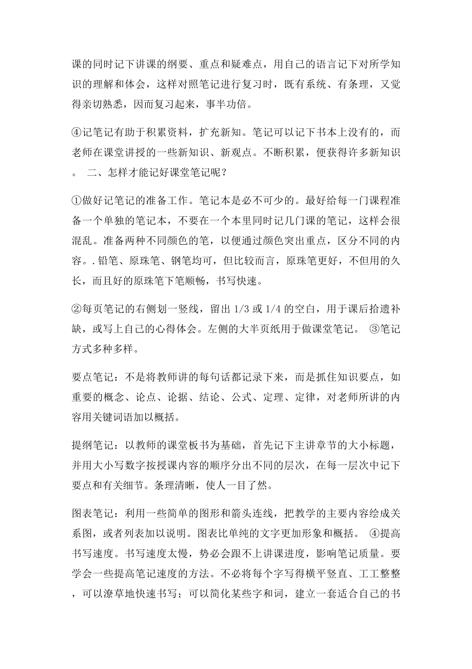 培养学生良好学习习惯如何记课堂笔记.docx_第2页