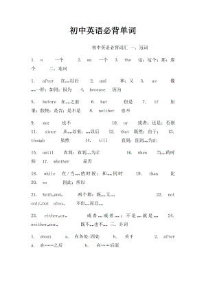 初中英语必背单词(2).docx