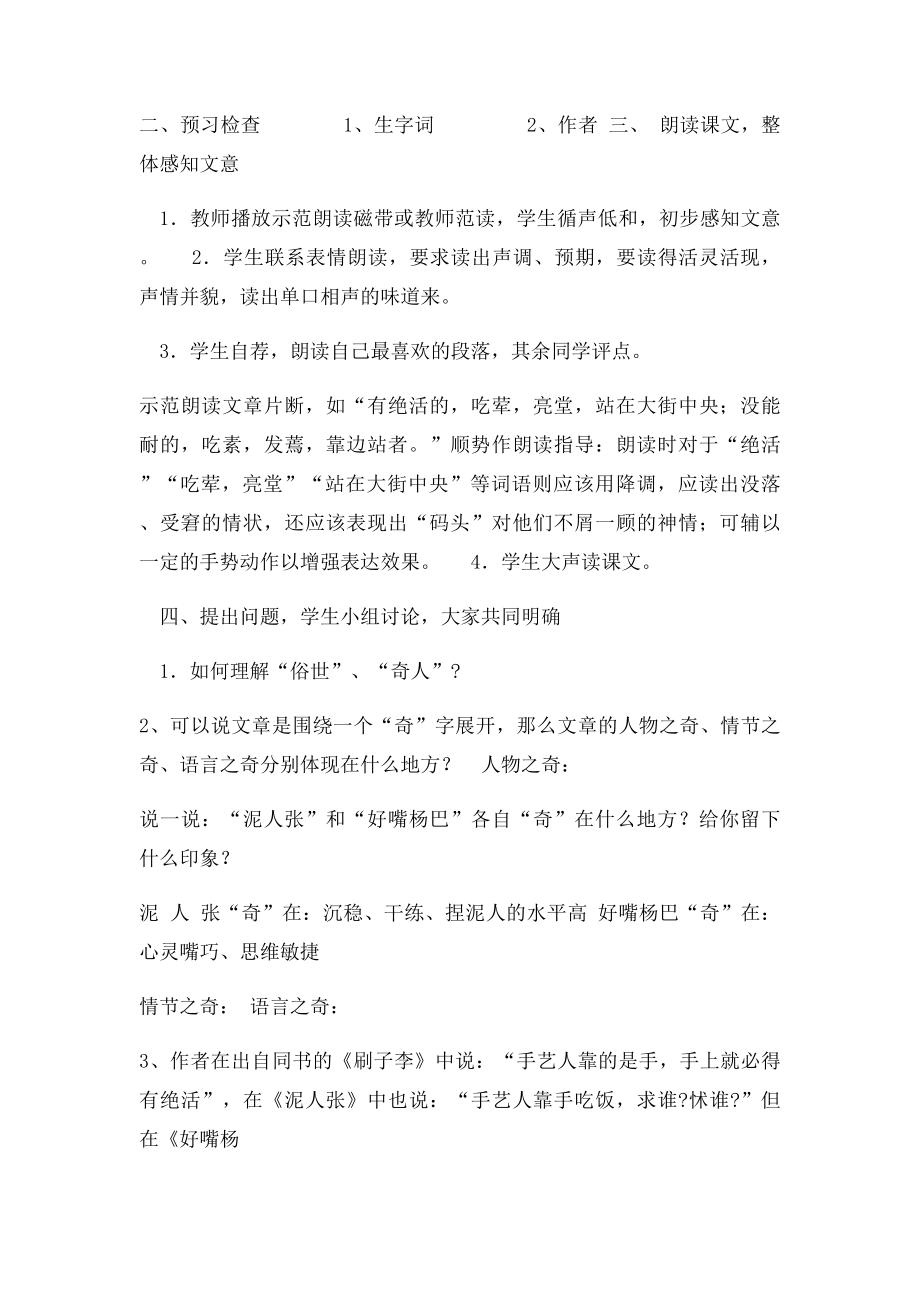 俗世奇人教学设计.docx_第2页