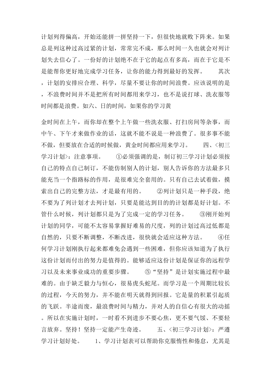 初三学习计划看清自己 合理安排.docx_第2页