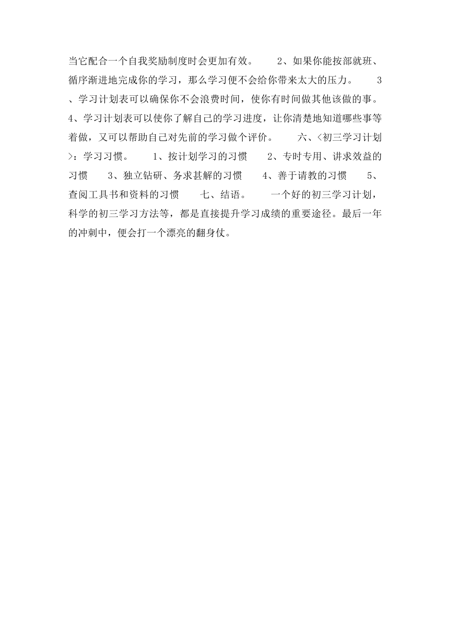 初三学习计划看清自己 合理安排.docx_第3页