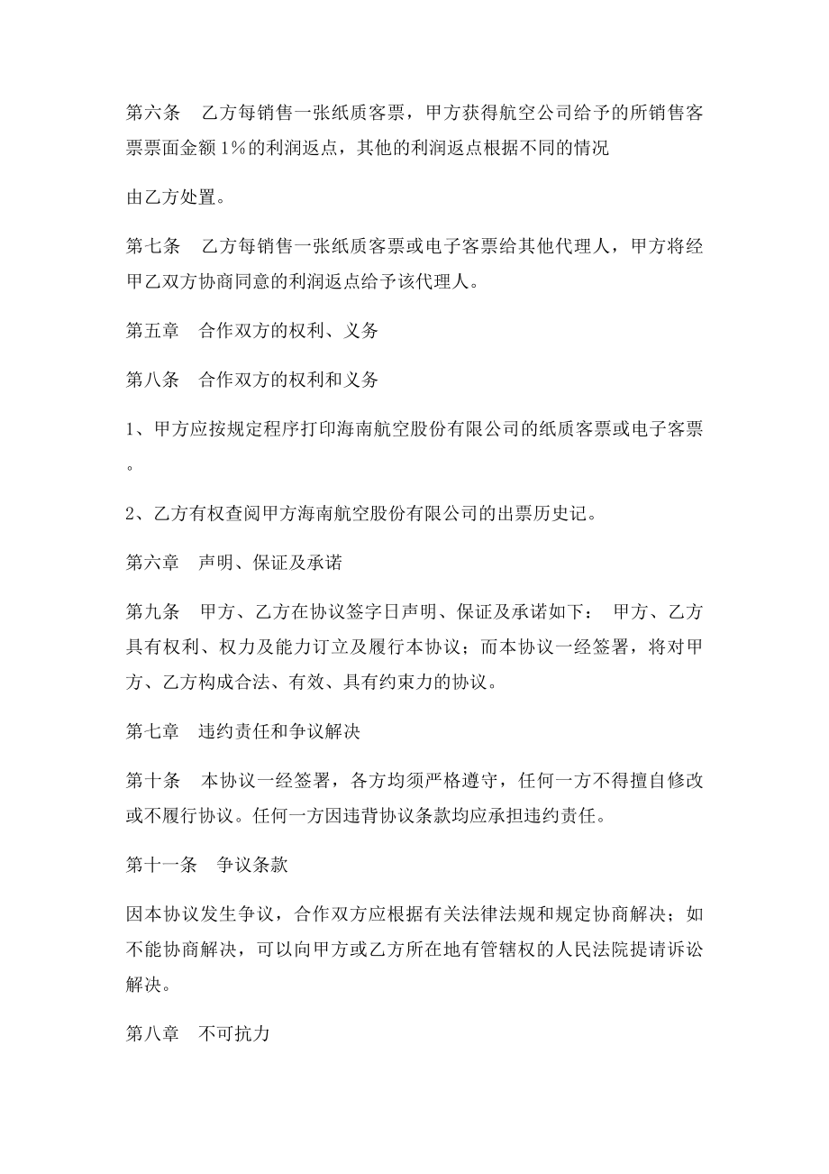 合作经营协议书范本(3).docx_第2页