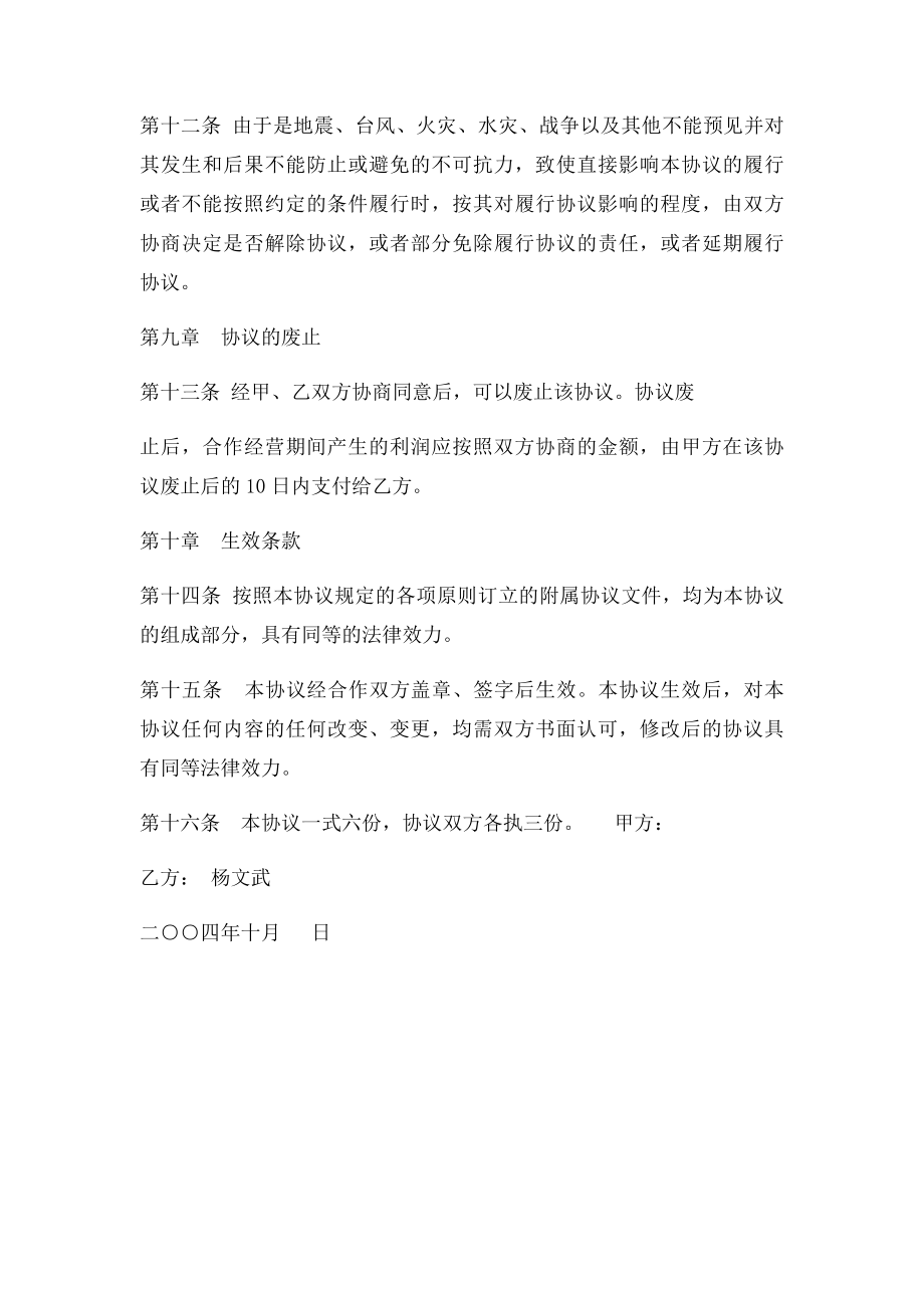 合作经营协议书范本(3).docx_第3页