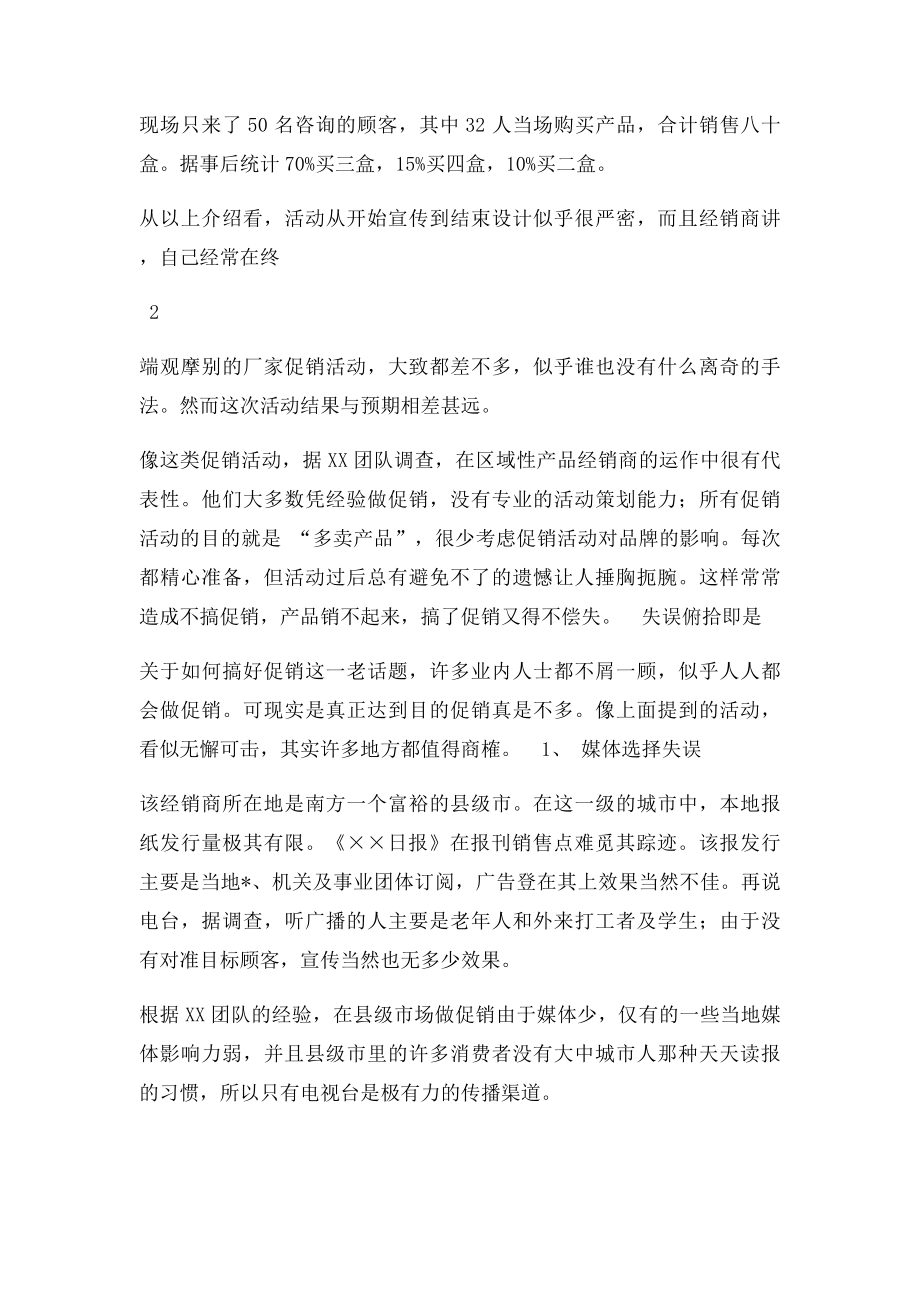 关于618促销活动如何进行.docx_第2页