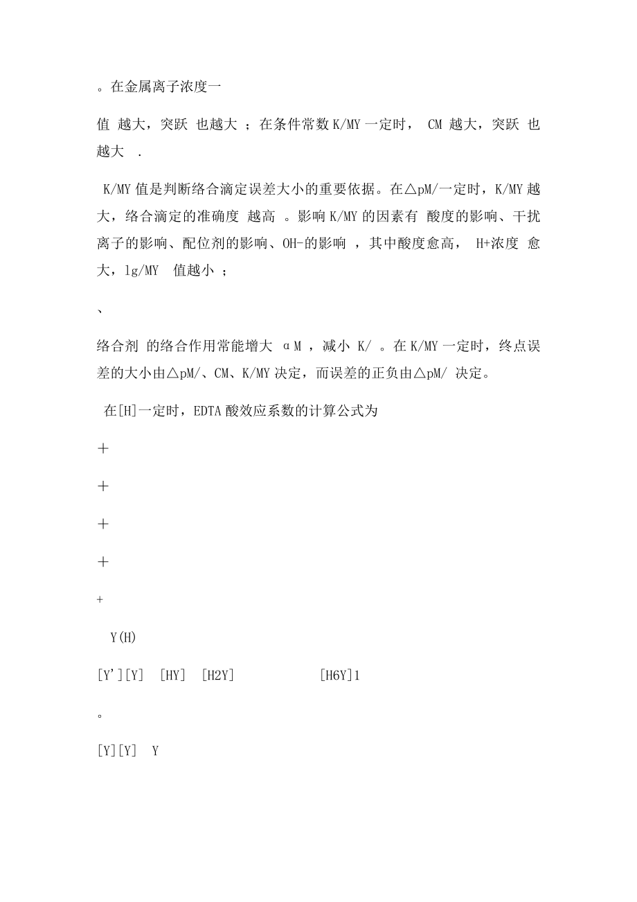 分析化学答案上册第四高等教育出社.docx_第3页