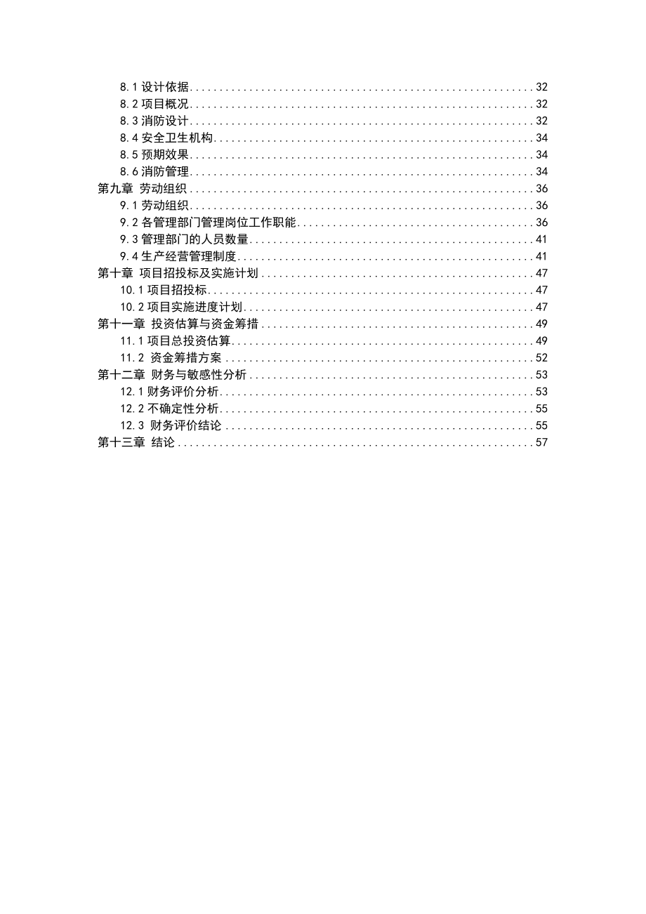 产100万瓶工业气体、医用氧气充装项目可研报告.doc_第2页