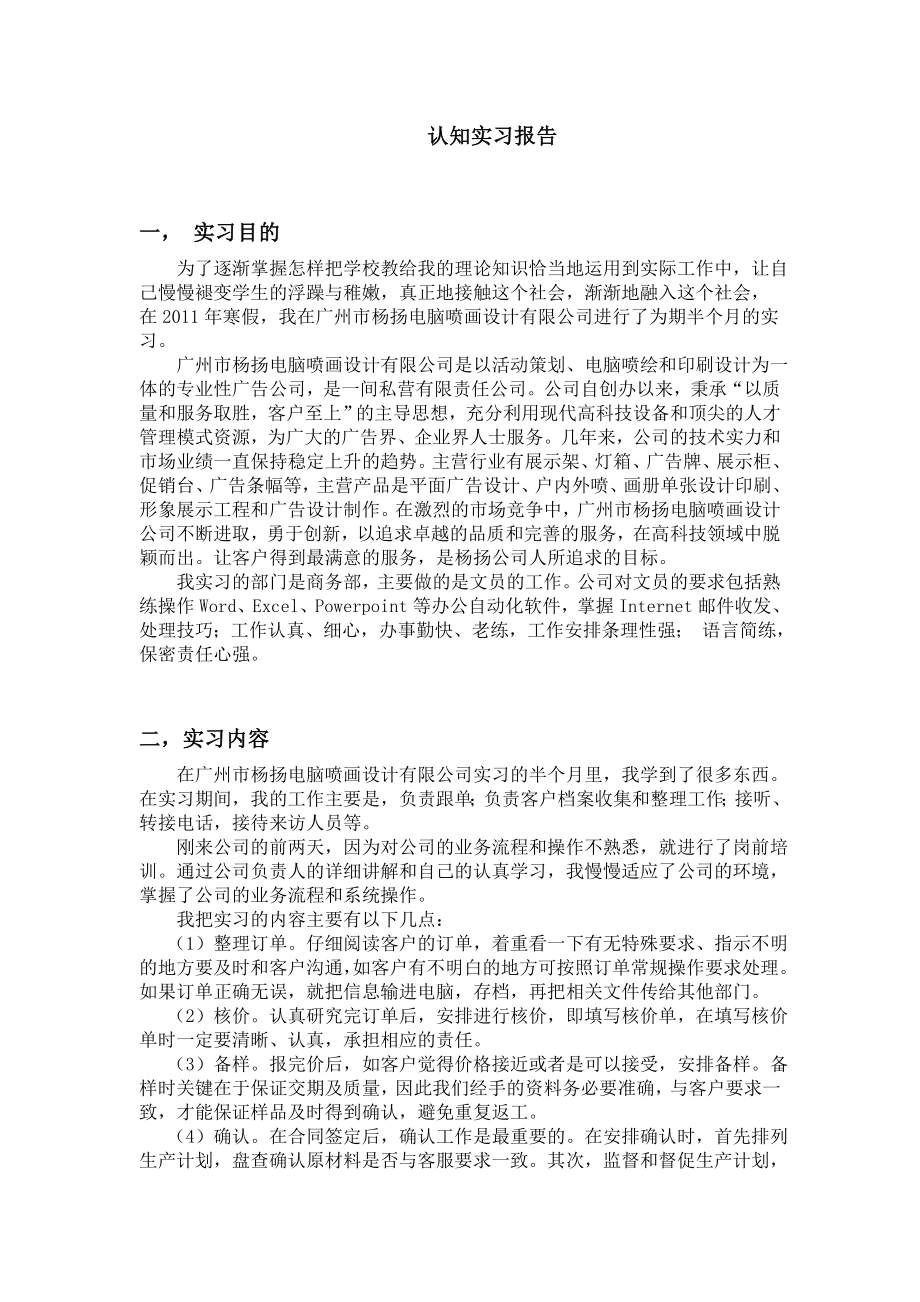 跟单员实习报告.doc_第1页