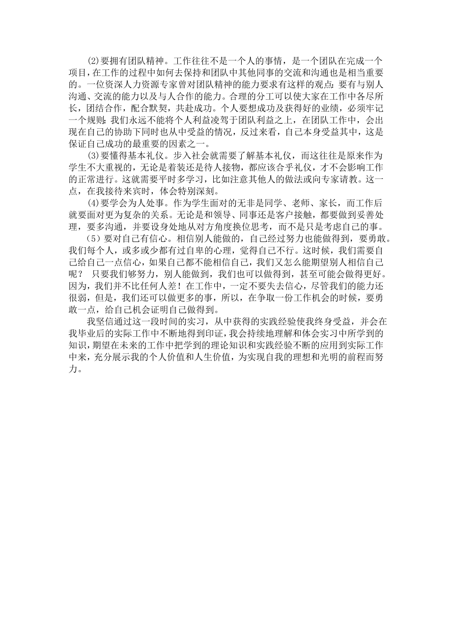 跟单员实习报告.doc_第3页