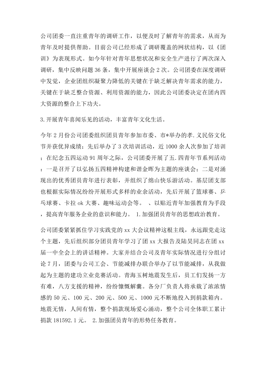 公司团建工作汇报材料.docx_第2页