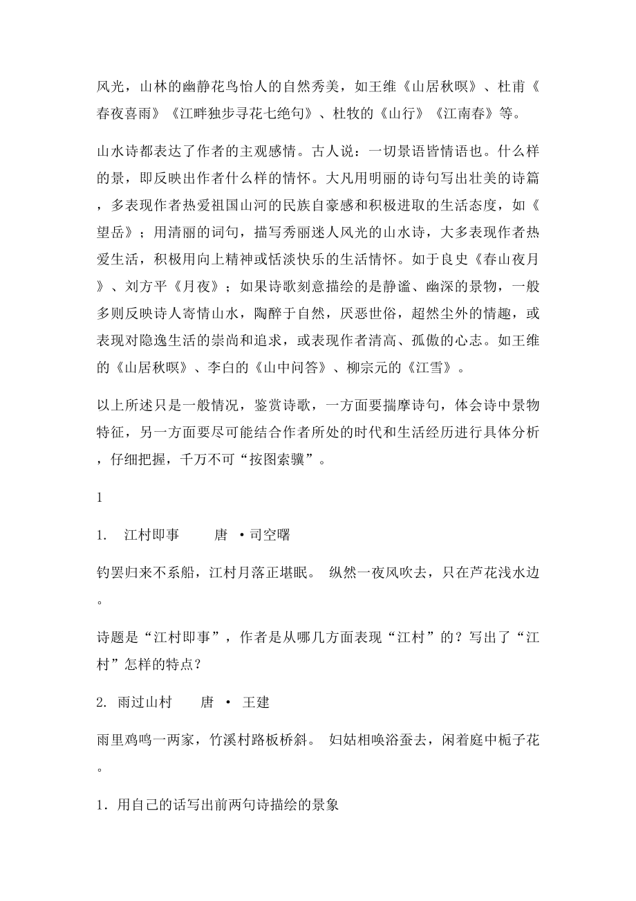 古代诗歌鉴赏练习题.docx_第2页